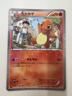 J*e様 ヒトカゲ C CP3 ポケキュンコレクション 003/032のサムネイル