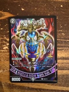 追跡補償付】堕魔ドゥポイズ プロモ - メルカリ