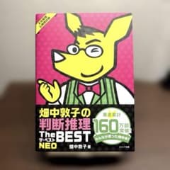 畑中敦子 判断推理ザ・ベストNEO : 大卒程度公務員試験のサムネイル