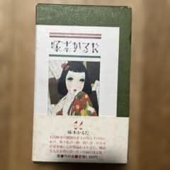 咲木りろた かるた ジュニチ文庫のサムネイル
