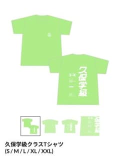 【新品未使用】久保史緒里　青春文化祭⭐︎久保学級クラスTシャツ⭐︎XXLサイズ 新品未使用】久保史緒里 青春文化祭⭐︎久保学級クラスTシャツ⭐︎