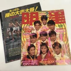 中山美穂　切り抜き 124P 明星1987年8月〜1990年2月頃 明星 Myojo 1990年2月号 光GENJI 切り抜き 中山美穂 工藤静香 - メルカリ