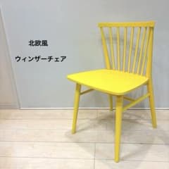 北欧風】ウィンザーチェア ダイニングチェア カフェチェア 椅子