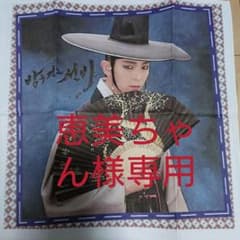 恵美ちゃん様専用 イ・ジュンギ ハンカチのサムネイル