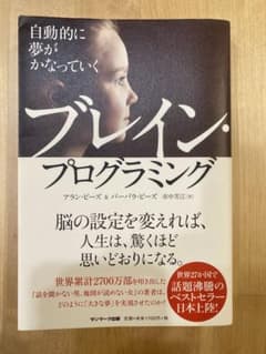 ブレイン・プログラミングのサムネイル