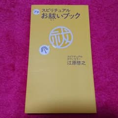 スピリチュアルプチお祓いブックのサムネイル