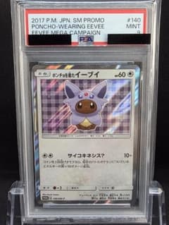 239ポケモンカード ポンチョを着たイーブイ エーフィ PSA9 - メルカリ