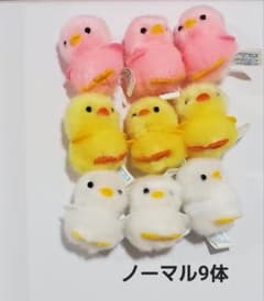 【新品未使用】ひよこのおかげ（ぴよりーな）9個セットのサムネイル