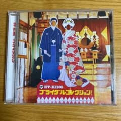 ブライダルコレクション!のサムネイル