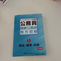 公務員 国家公務員 地方初級 1 - メルカリ