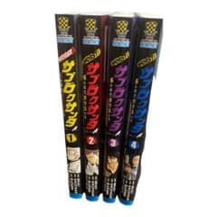 サブロクサンタ　1〜4巻のサムネイル
