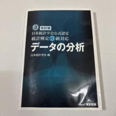 データの分析のサムネイル