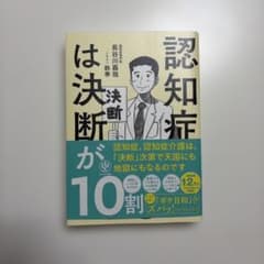 認知症は決断が10割 長谷川嘉哉のサムネイル
