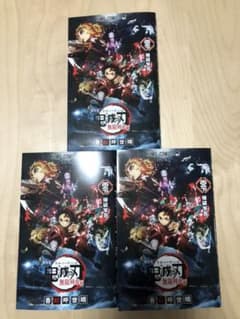 劇場版　鬼滅の刃  無限列車 入場者特典  3冊セットのサムネイル