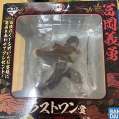 一番くじ 鬼滅の刃 弍 冨岡義勇 ラストワン賞 フィギュア　おまけ付のサムネイル
