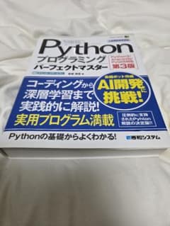 Pythonプログラミングパーフェクトマスター 第3版のサムネイル