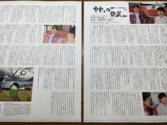 +act 2021年11月号 中丸の部屋 切り抜きのサムネイル
