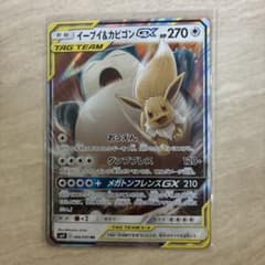イーブイ＆カビゴンGX RR SM9 タッグボルト 066/095のサムネイル