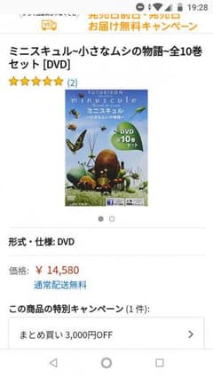 ミニスキュル~小さなムシの物語~　全話のサムネイル