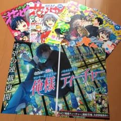 ２年分！俺様ティーチャー切り抜きのサムネイル