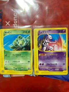 ポケモンカードe JR東日本スタンプラリー2002 プロモ セレビィ ミュウツーのサムネイル
