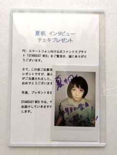 夏帆 直筆サイン入りチェキ 当選品です - メルカリ