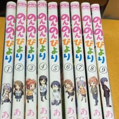 のんのんびより 1〜9巻セットのサムネイル