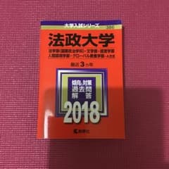 法政大学 法学部〈国際政治学科〉 文学部・経営学部 人間環境学部 グローバル教…のサムネイル