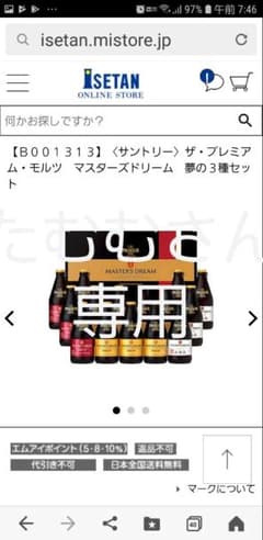 サントリーザ・プレミアム・モルツ　マスターズドリーム　夢の３種セットのサムネイル