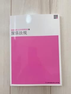 関係法規　健康支援と社会保障制度④のサムネイル