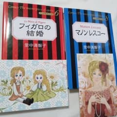 マンガ名作オペラ 6フィガロの結婚+8マノンレスコー 里中満智子 - メルカリ