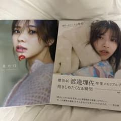 櫻坂46 小林由依2nd写真集「意外性」 渡邉理佐 「抱きしめたくなる瞬間」のサムネイル