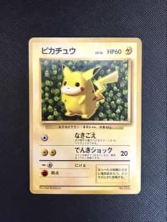 ポケモンカード旧裏　ピカチュウ　すぐわかるポケモンカード付録　光沢なし　1x ピカチュウ 旧裏 すぐわかるポケモンカードの遊びかた 光沢なし - メルカリ