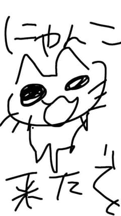 手書きイラスト にゃんこ来たぞのサムネイル