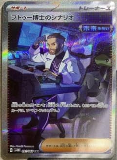 フトゥー博士のシナリオ SARのサムネイル