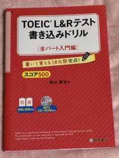 TOEIC L&Rテスト 書き込みドリルのサムネイル