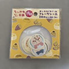 ちいかわ もぐもぐ本舗 川越限定 フレークシールのサムネイル