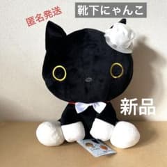 ねむネコ　にゃんぱいあ　靴下にゃんこ　ぬいぐるみ　BIG 巨大 ねむネコ にゃんぱいあ 靴下にゃんこ ぬいぐるみ BIG 巨大