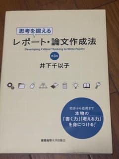 レポート・論文作成法 第3版のサムネイル