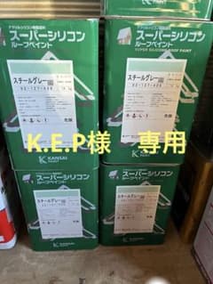 屋根塗料　スーパーシリコンルーフペイント　スチールグレーのサムネイル