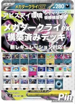 メガダークライex 構築済みデッキ メガダークライデッキ - メルカリ