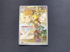 リーリエのアブリボン AR スカーレット&バイオレット 拡張パック