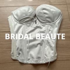 BRIDAL BEAUTE ブライダルボーテ ブライダルインナー F65 ブライダルインナー D65 ブライダルボーテ 結婚式 - メルカリ