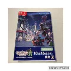 ポケモンレジェンズZA 発売直前号 冊子のサムネイル