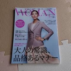 プレジデントウーマン 春号のサムネイル