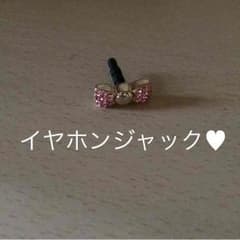 リボン☆イヤホンジャックのサムネイル