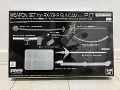 RG 1/144 RX-78-2 ガンダム Ver.2.0用武器セットのサムネイル