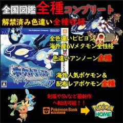 ポケットモンスター アルファサファイア　レア配布多数 アルファサファイア 正規 第6世代配布レアポケモン大量 全種色違い