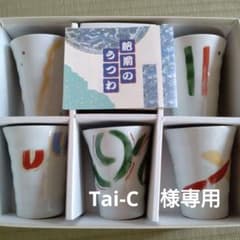 有田焼　肥前のうつわ　湯呑みのサムネイル