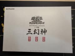 遊戯王】三幻神 掛軸の相場は？限定品やミニ掛軸の価格を徹底比較